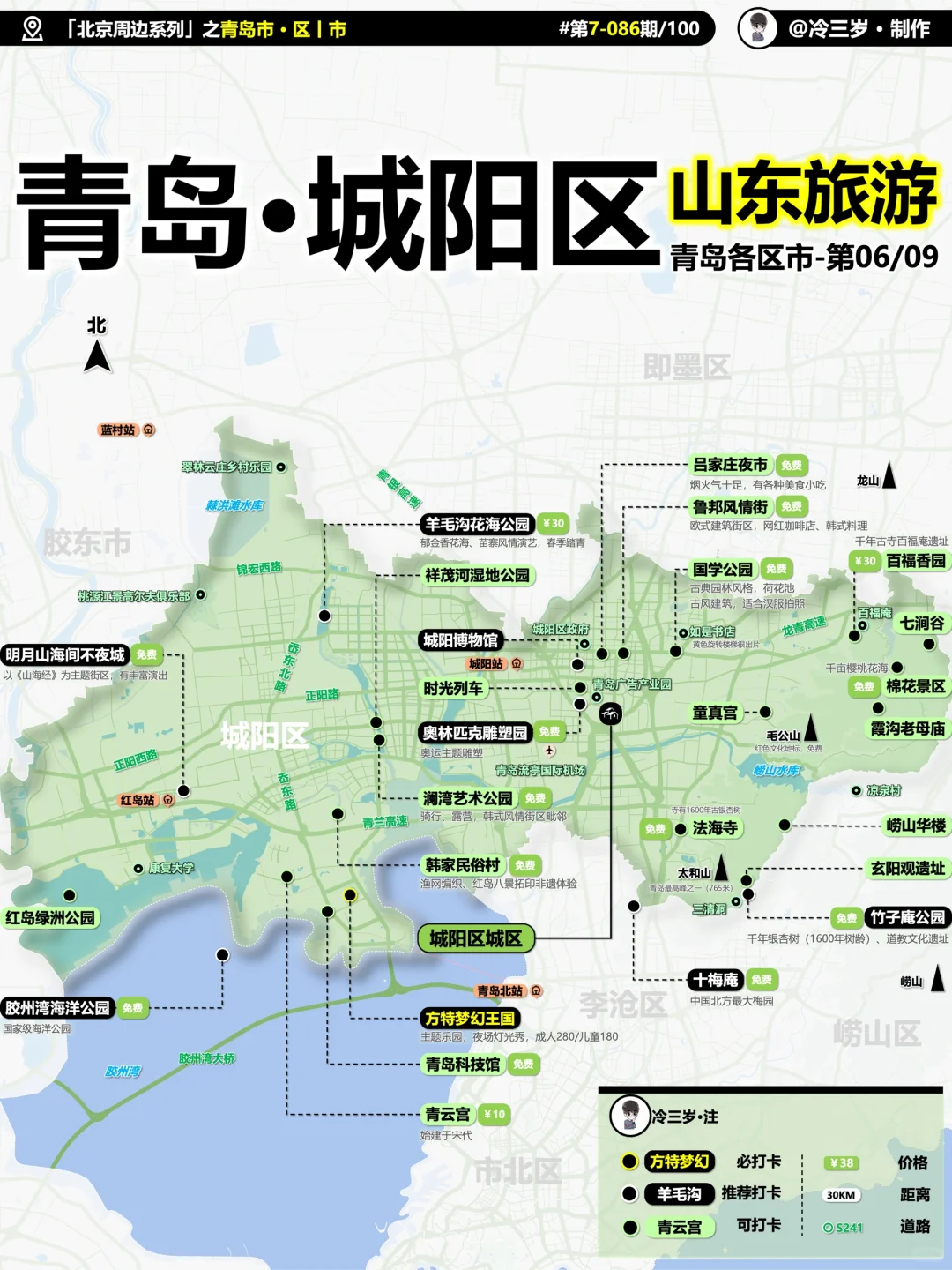 青岛10个区旅游攻略，哪个地方值得去玩？