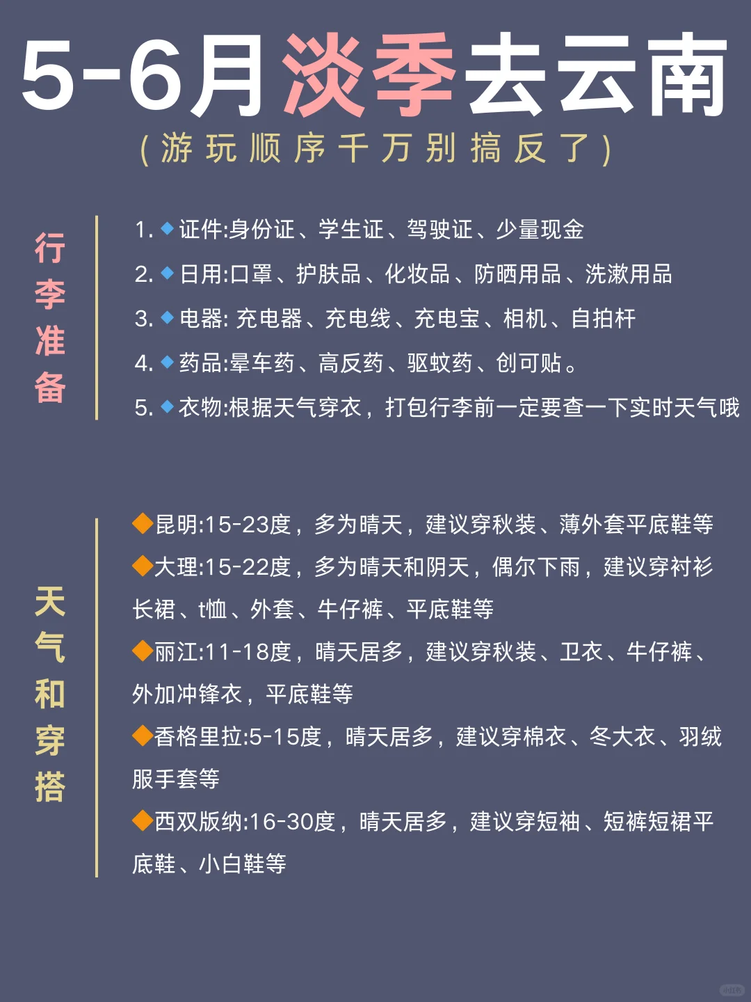 5-6月淡季来云南旅游♥不踩雷的旅游攻略