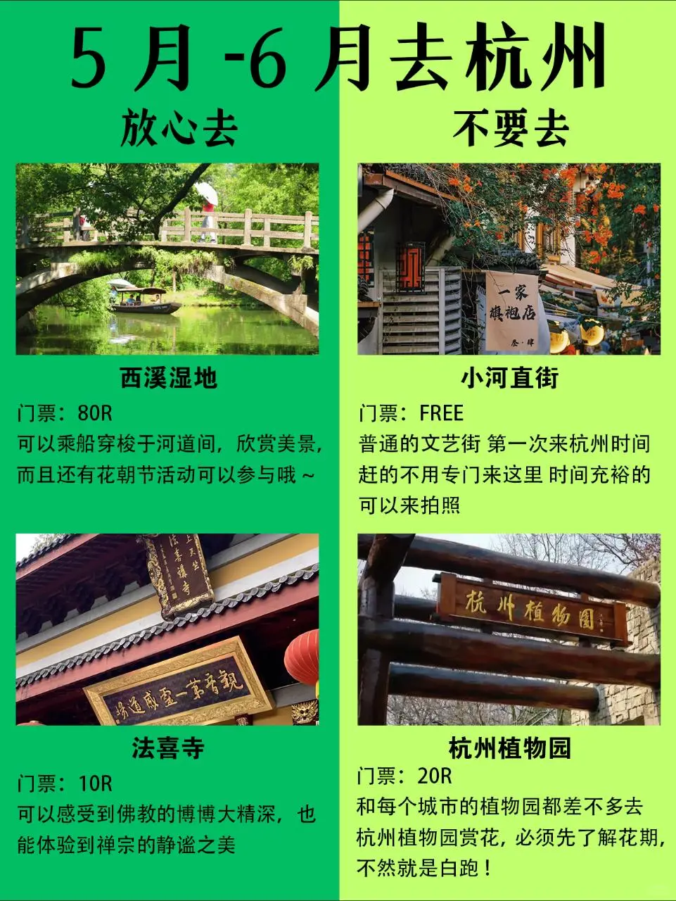 去了N+1次杭州，总结出来的景点红黑榜