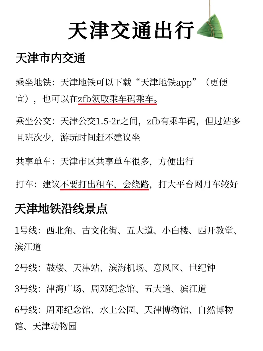 天津端午刚出炉的新通知‼️超全旅游攻略✨