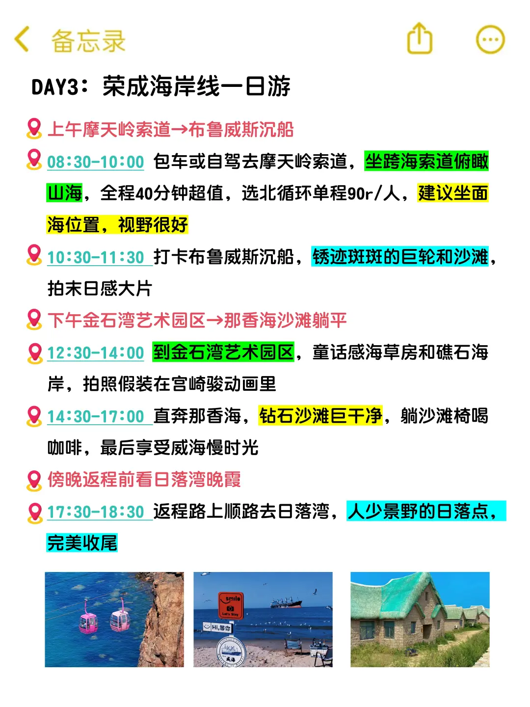 威海4-6月攻略已完善✌赶紧来抄作业