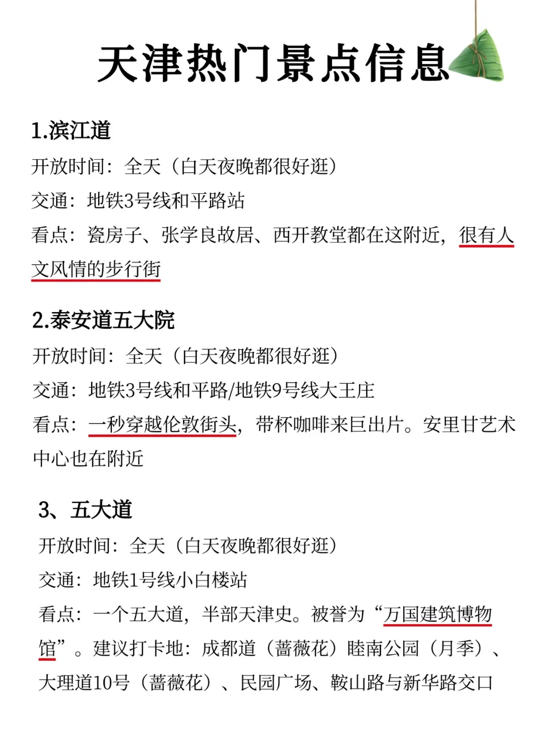 天津端午刚出炉的新通知‼️超全旅游攻略✨