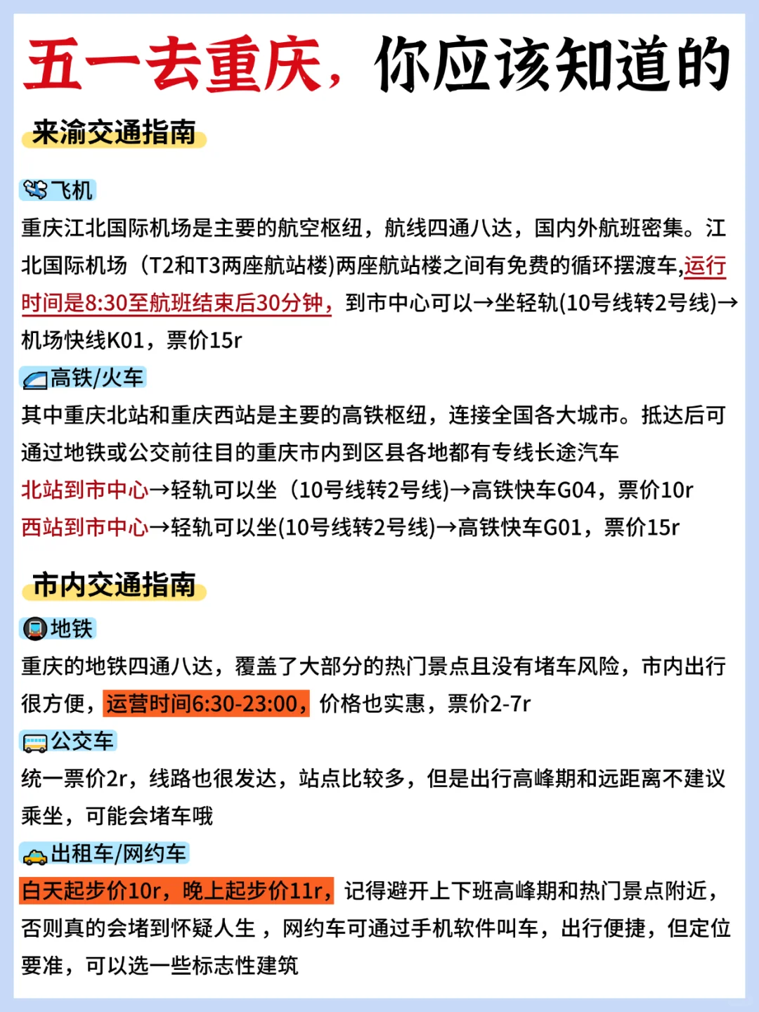 重庆旅游攻略‼️附正确游玩顺序+超全避坑