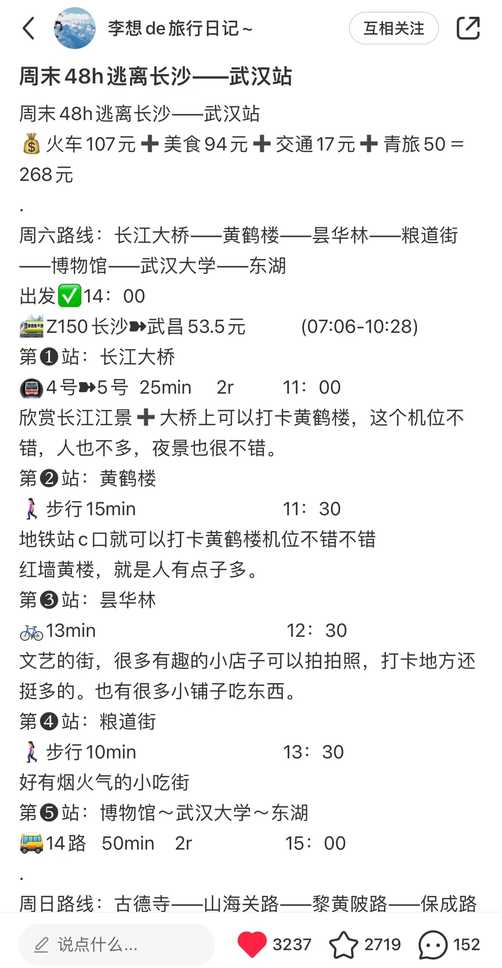 玩转长沙周边50城 | 总花费💰26702元