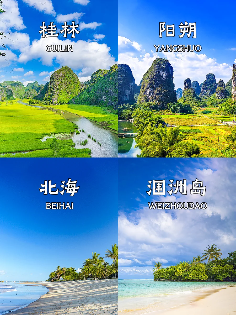 🌀遇见山海去桂林+北海这么玩7天就对啦