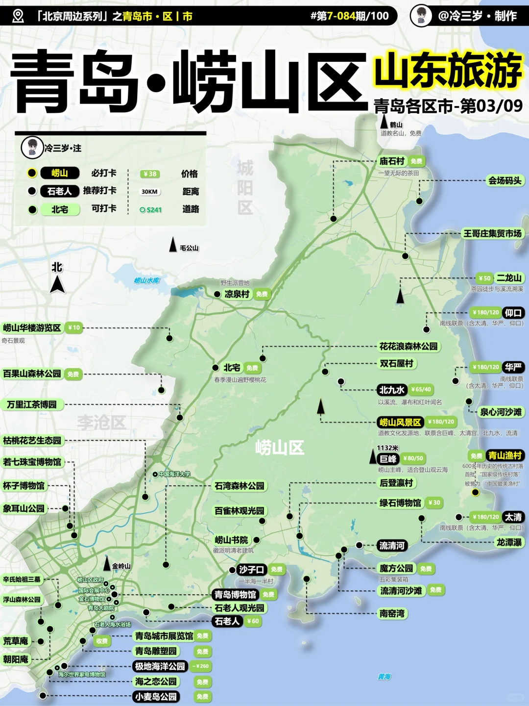 青岛10个区旅游攻略，哪个地方值得去玩？
