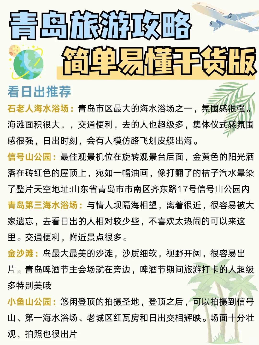 漫步青岛丨3天2晚神级懒人版旅游攻略‼️