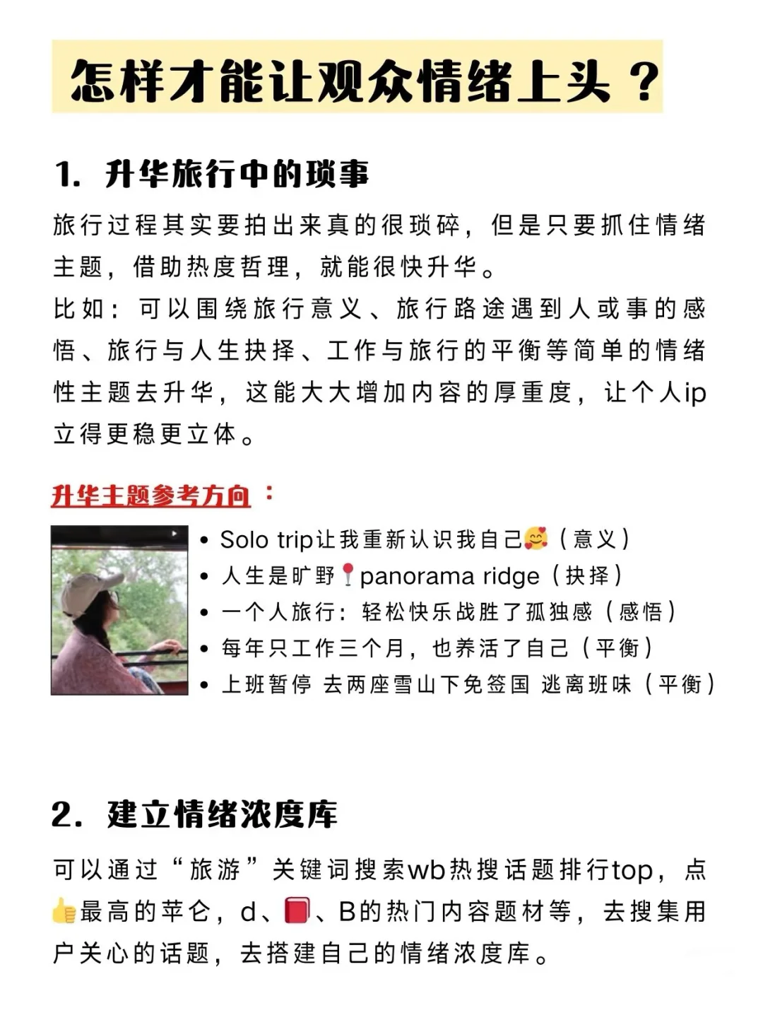 🔥旅行新趋势｜情绪化旅游是顶级流量密码‼️