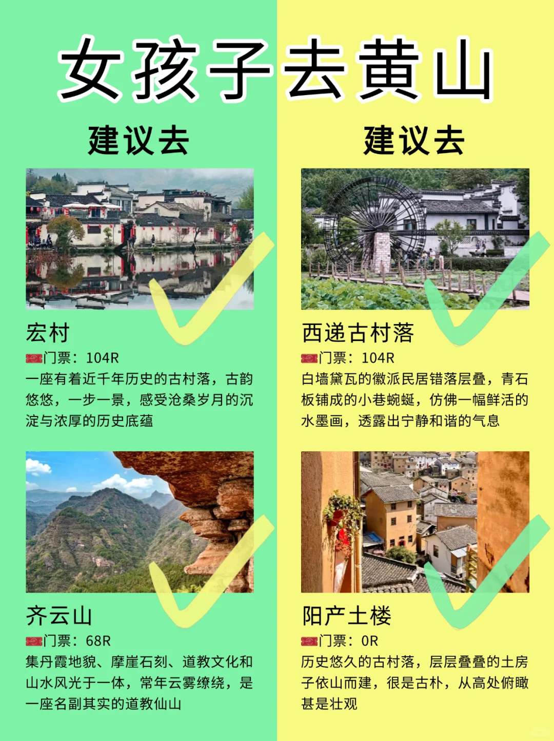 提醒来黄山旅游的女孩子一定要看🙆🏻‍