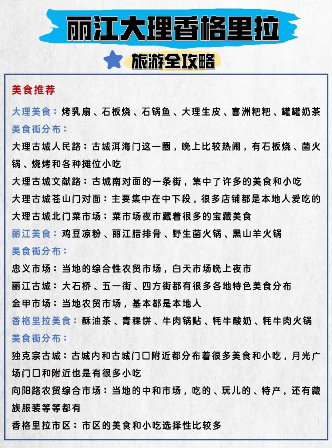 云南刚回，分享一下我的真实感受！