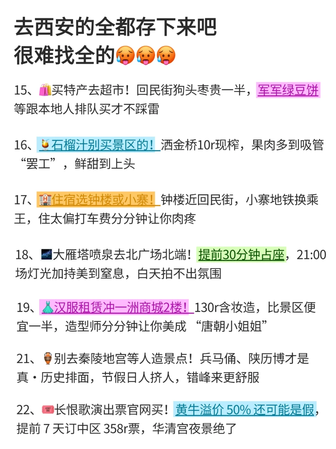 去西安前，听点不一样的大实话.…