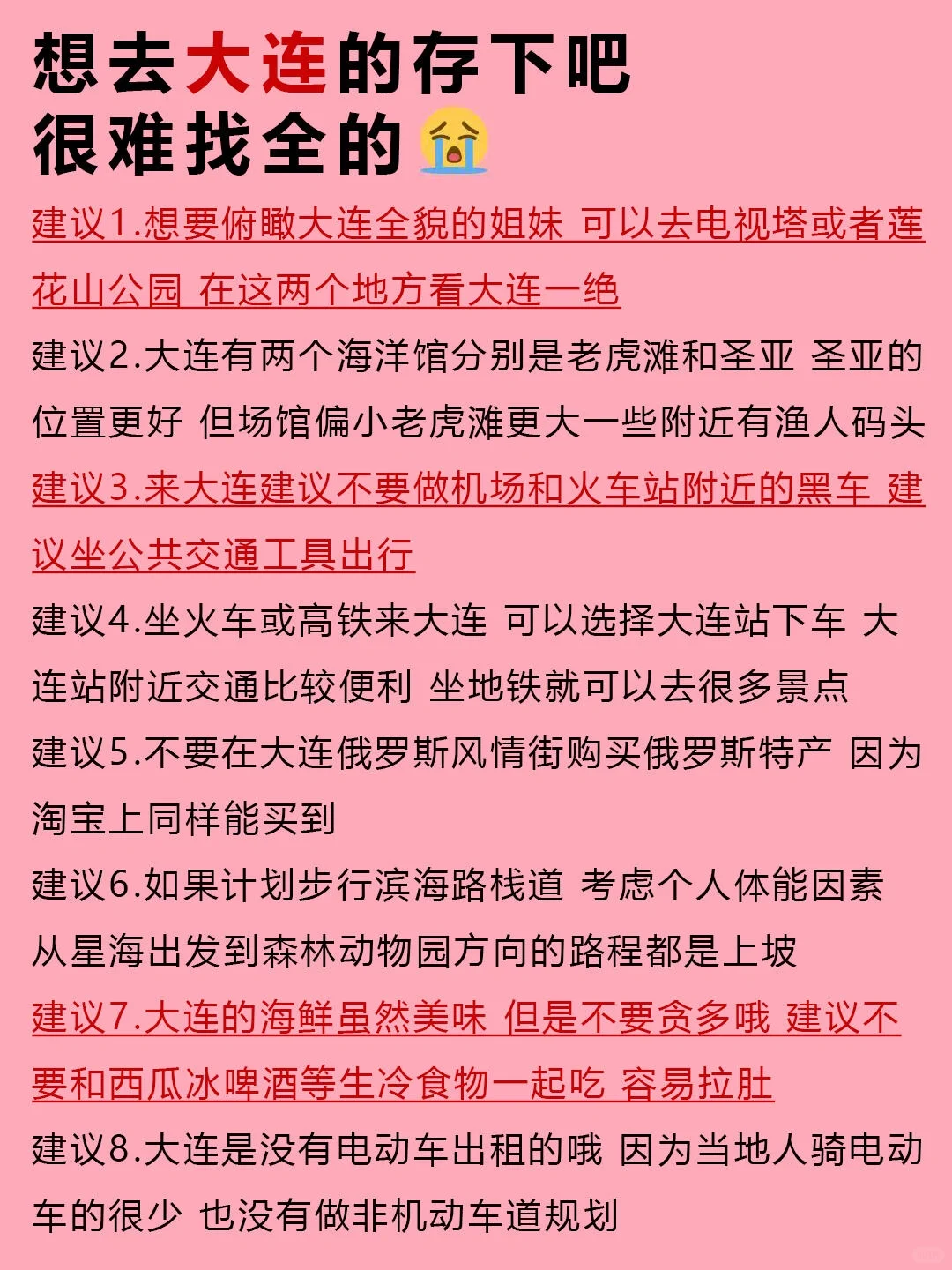 大连5月景点红黑榜📍建议去🆚不建议去
