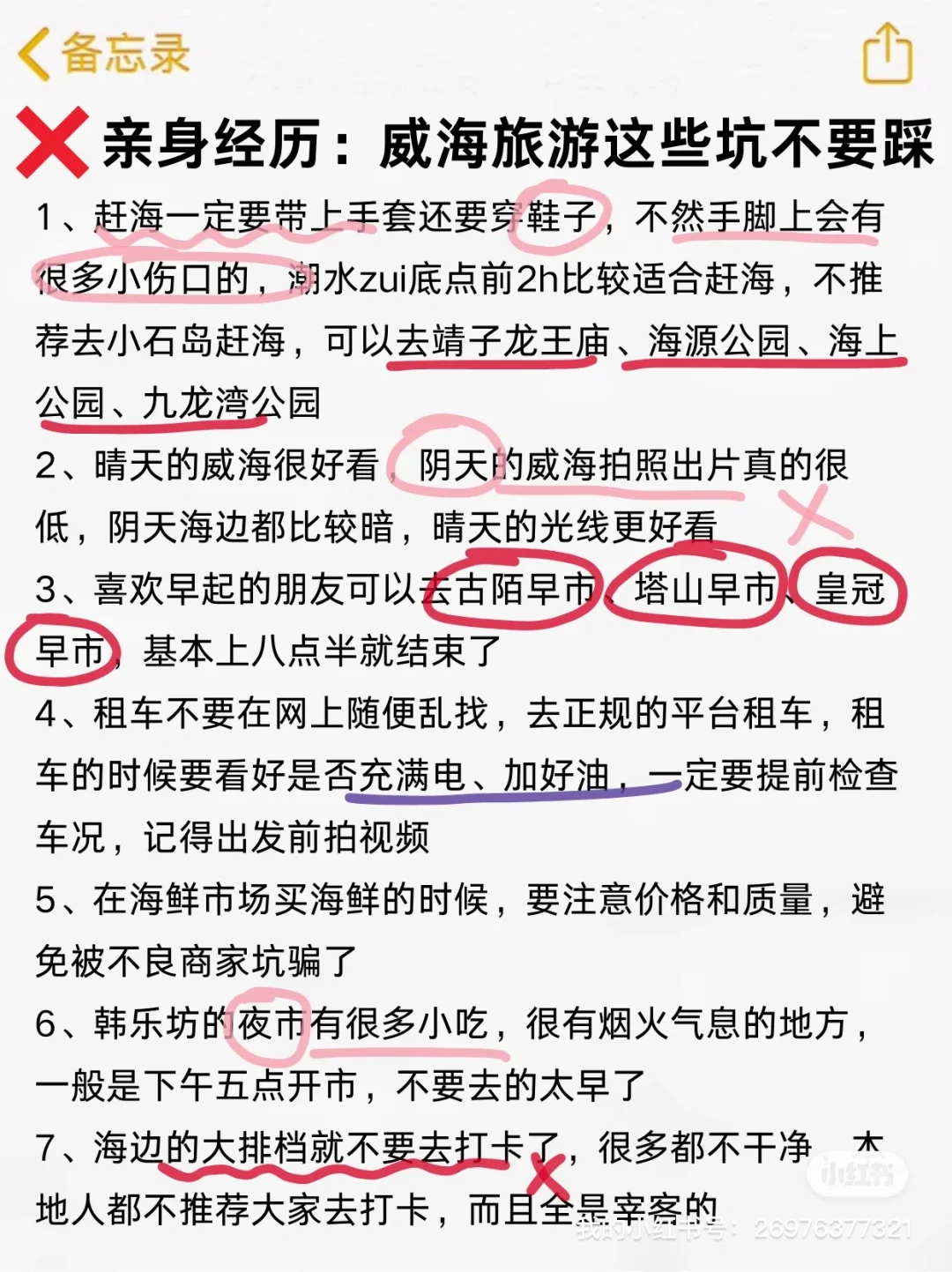 5.2|威海回来了，能帮一个是一个……