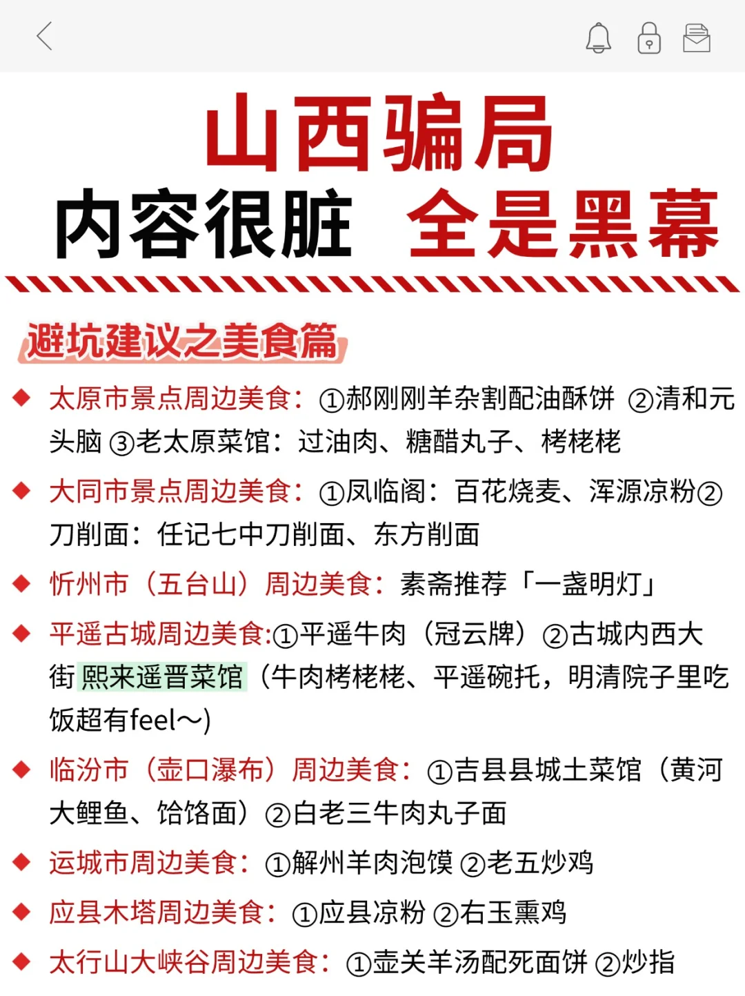 xhs是对的，想去山西玩的慎重。。😅