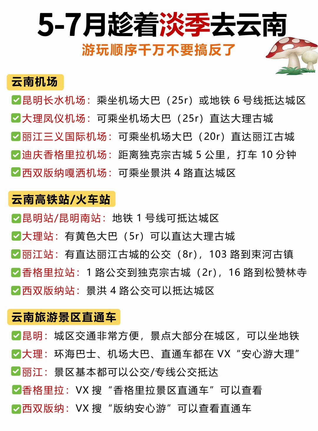 🔥5-7月淡季玩转云南 不绕路省钱攻略来了