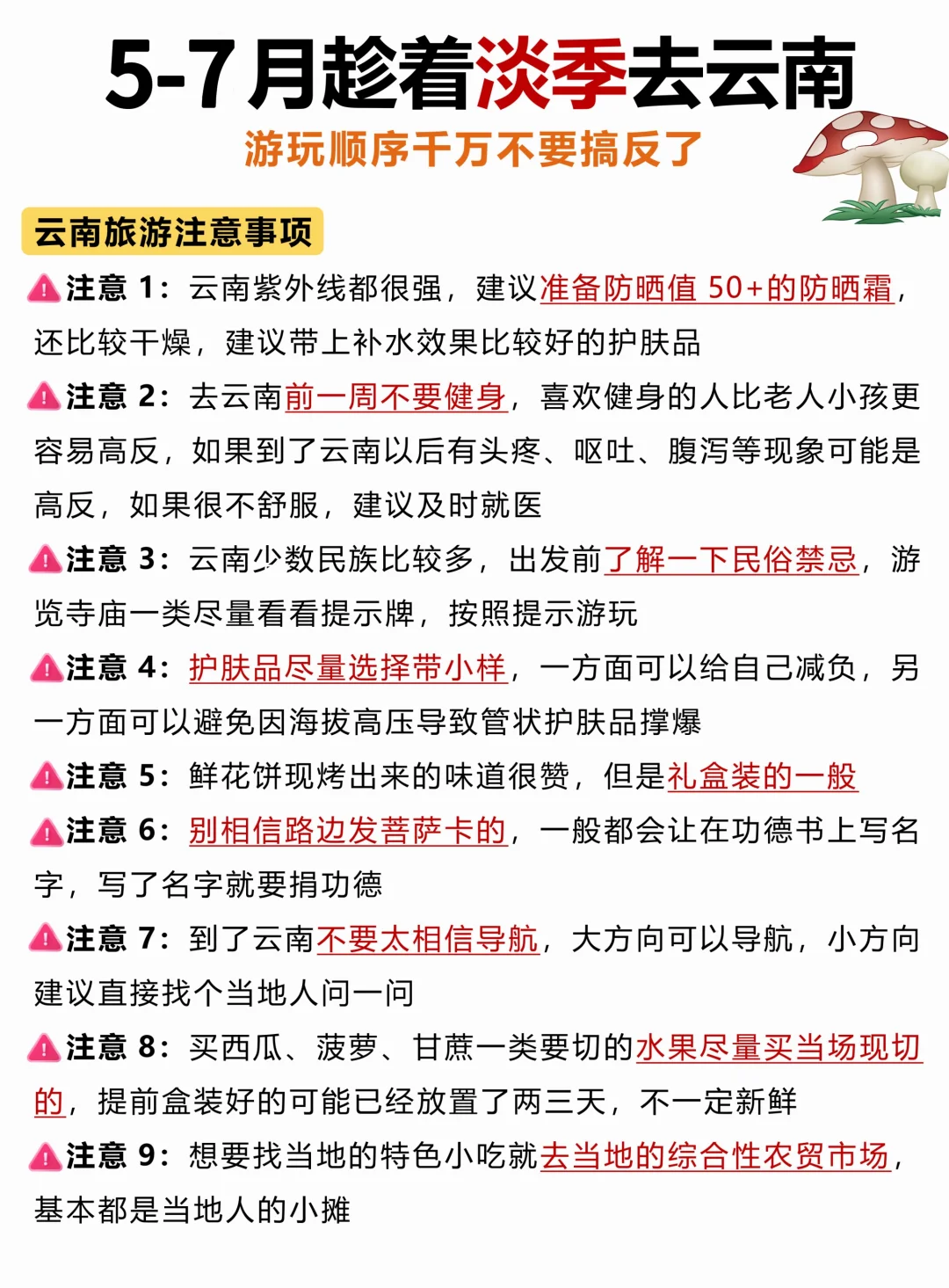 🔥5-7月淡季玩转云南 不绕路省钱攻略来了