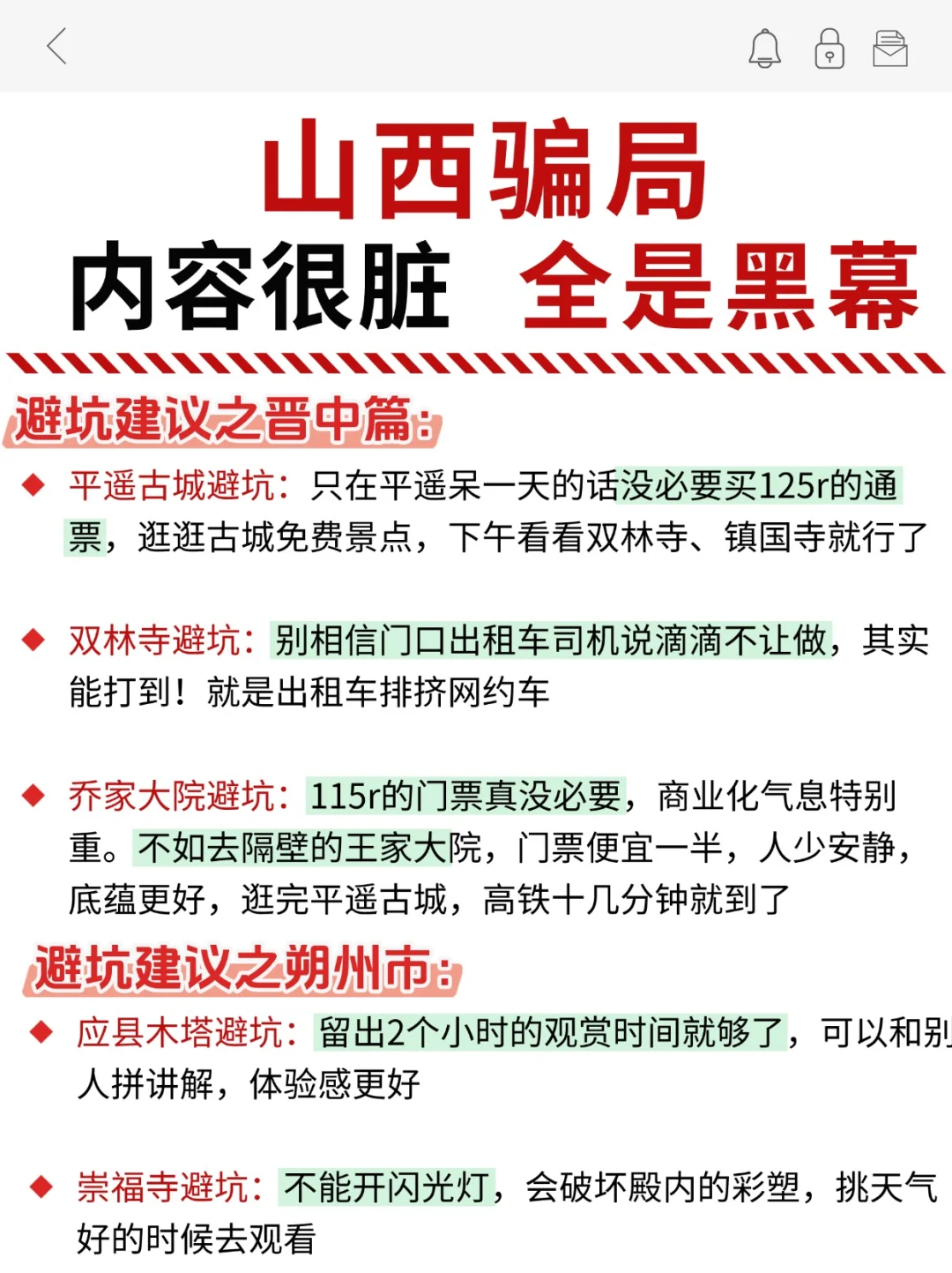 xhs是对的,想去山西玩的慎重。。😅