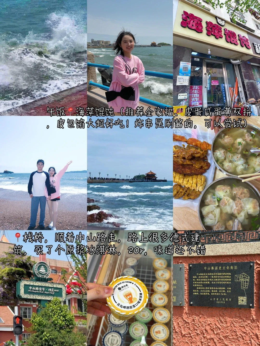 青岛✨4天3晚超详细逛吃旅游攻略