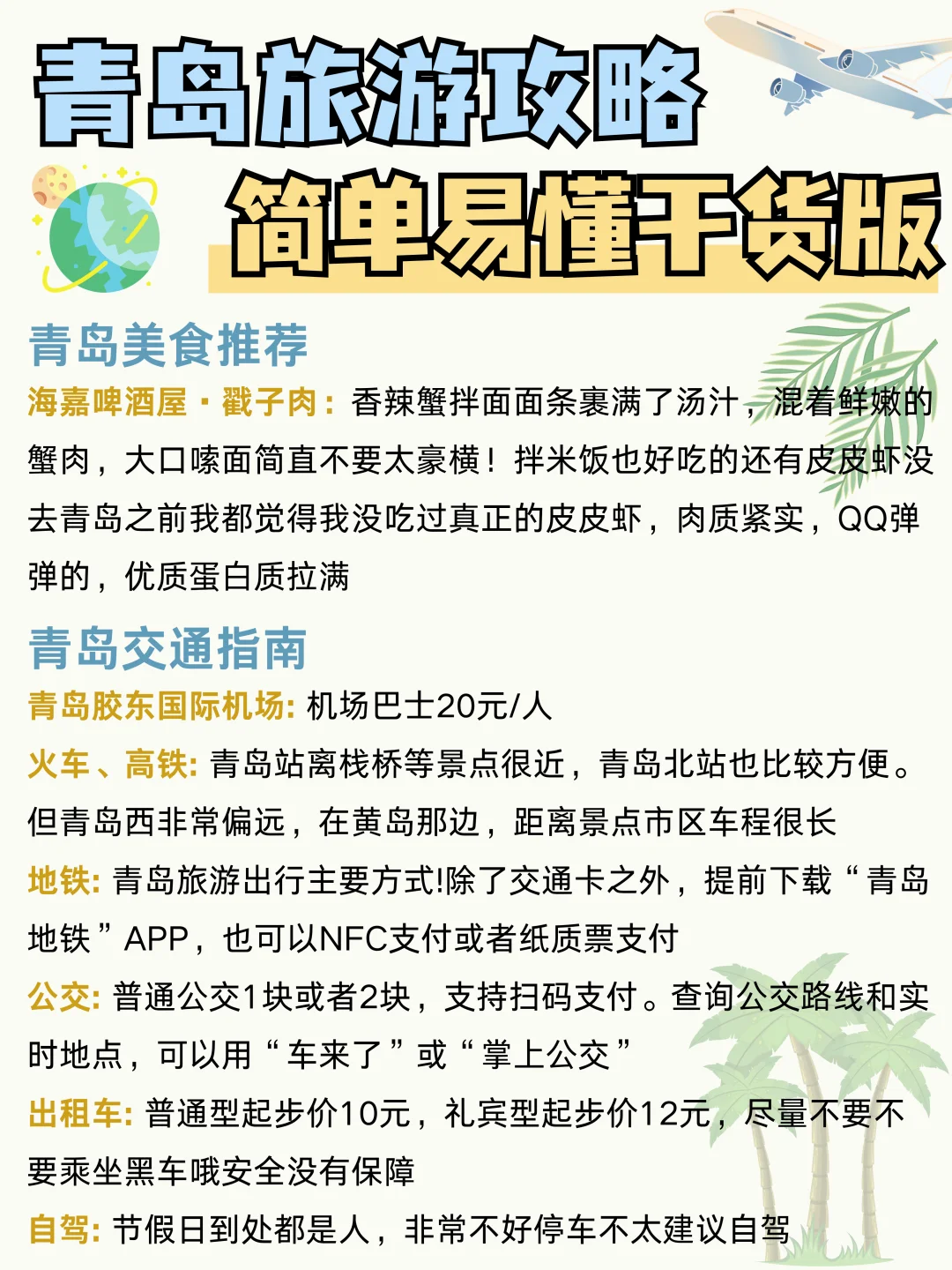 漫步青岛丨3天2晚神级懒人版旅游攻略‼️
