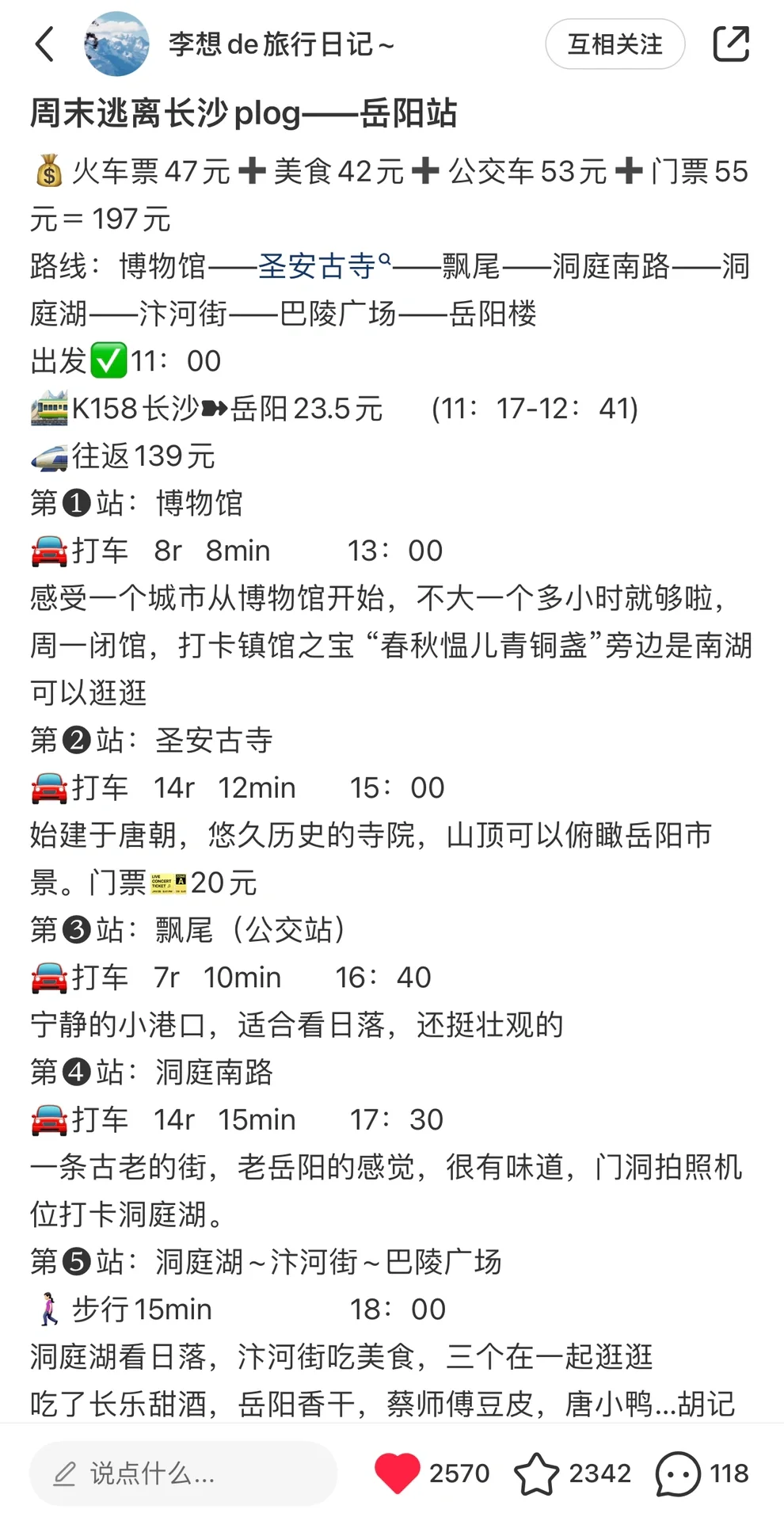 玩转长沙周边50城 | 总花费💰26702元