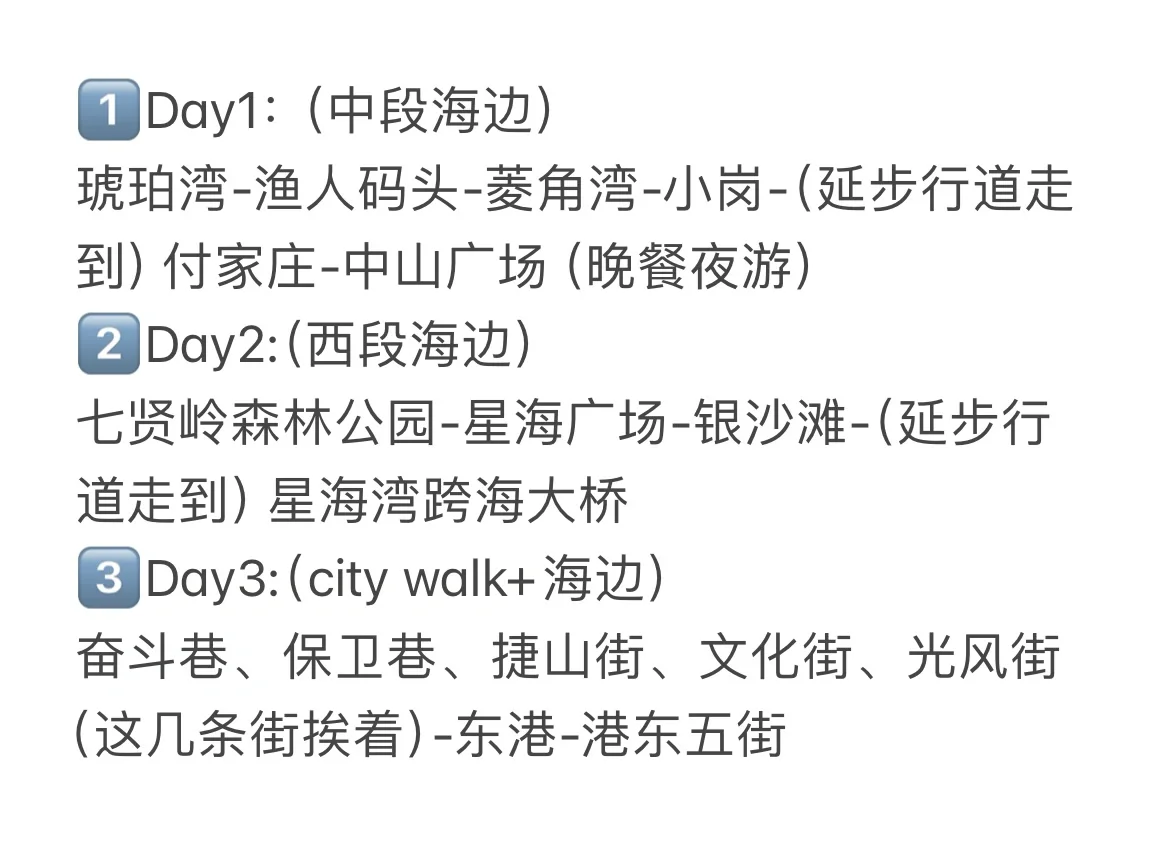 📍大连|北京-大连 3日旅游攻略