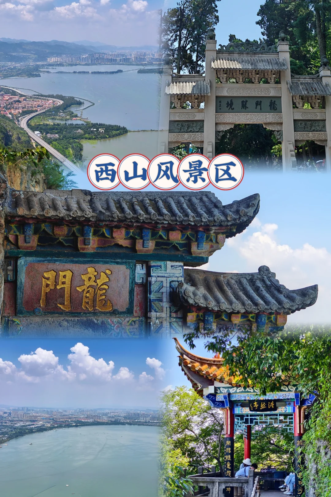 No.18 爬山好去处|西山风景区