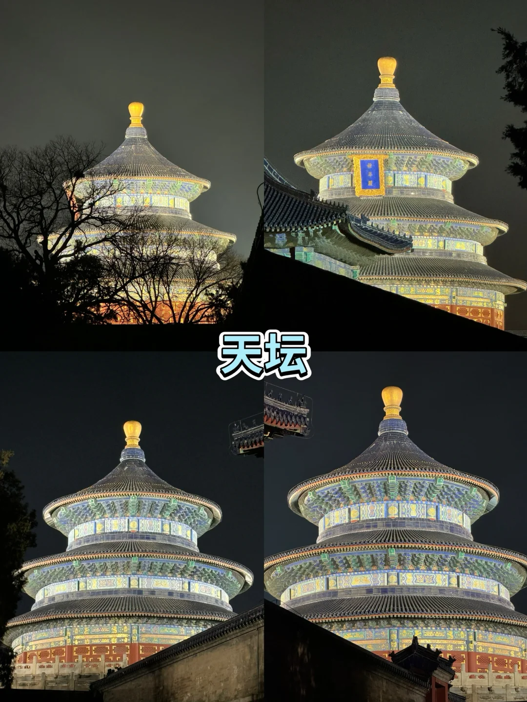 颐和园国博天坛全打卡💥玩透北京TOP6景点！