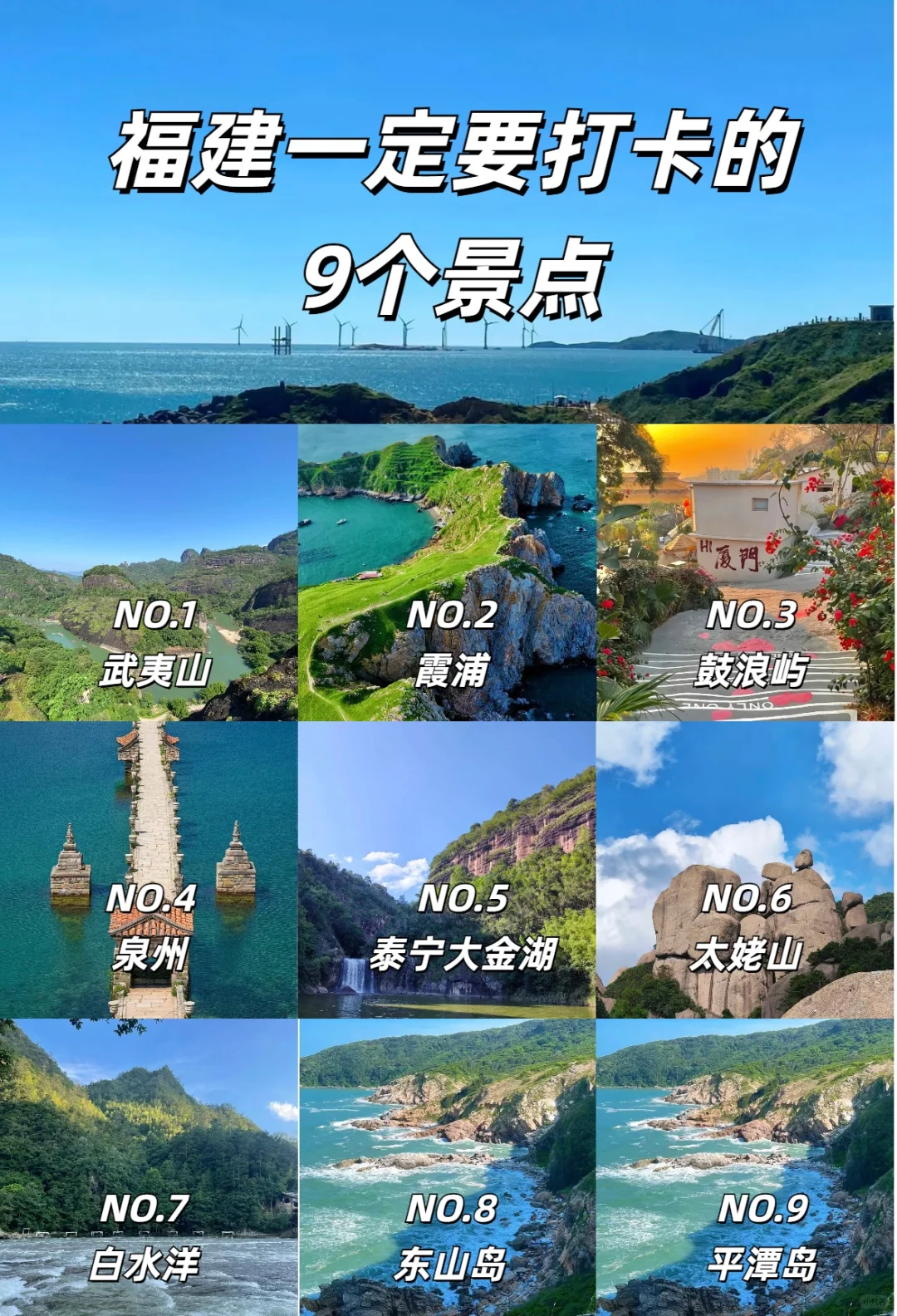 福建一定要打卡的9个景点