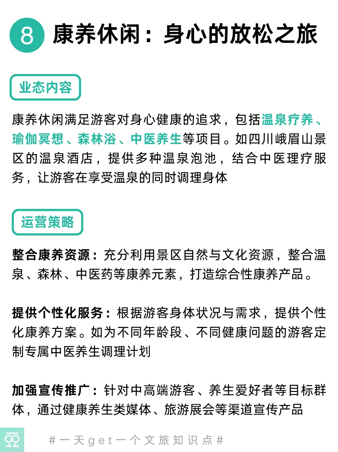 2025版🔥文旅景区十大引流业态