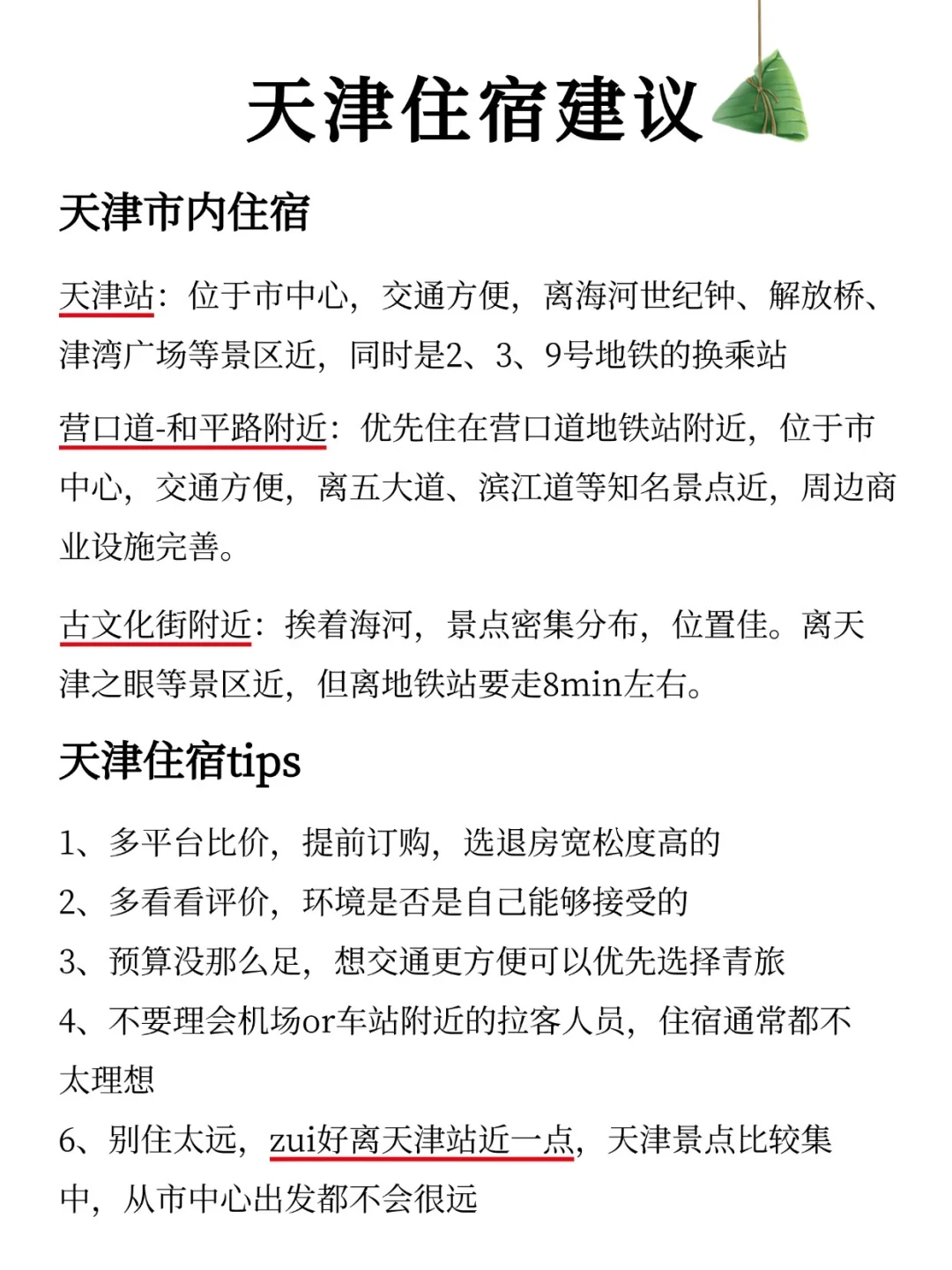 天津端午刚出炉的新通知‼️超全旅游攻略✨