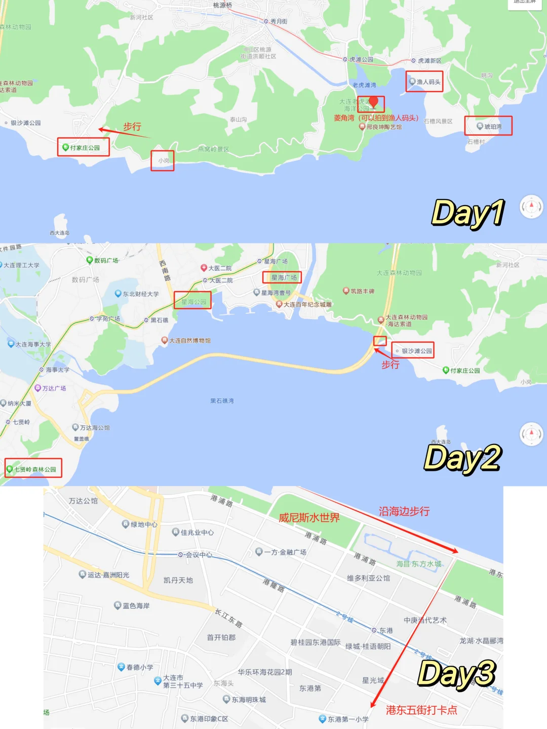 📍大连|北京-大连 3日旅游攻略