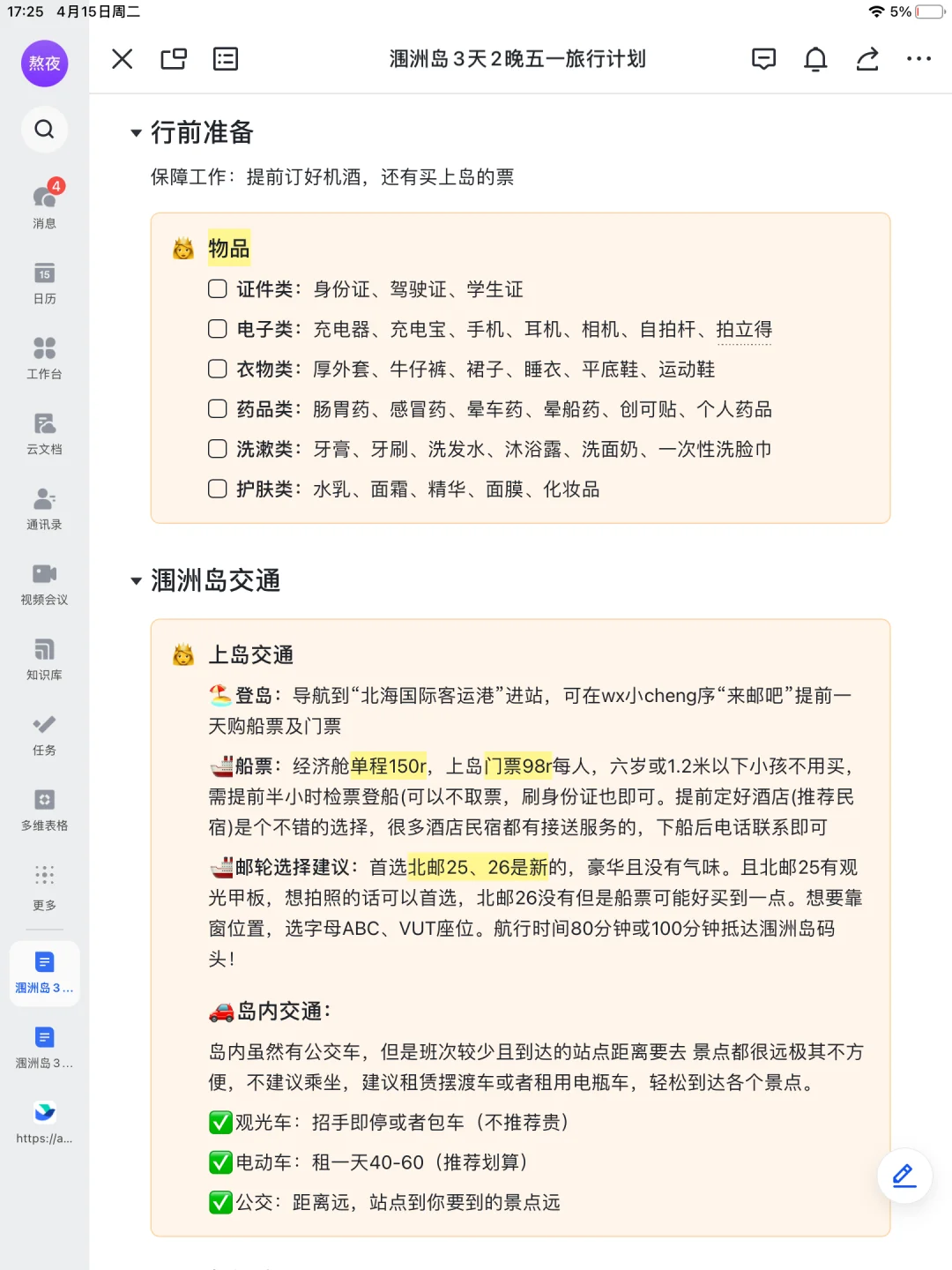 J人太可怕了！闺蜜的涠洲岛旅游攻略真详细🥹
