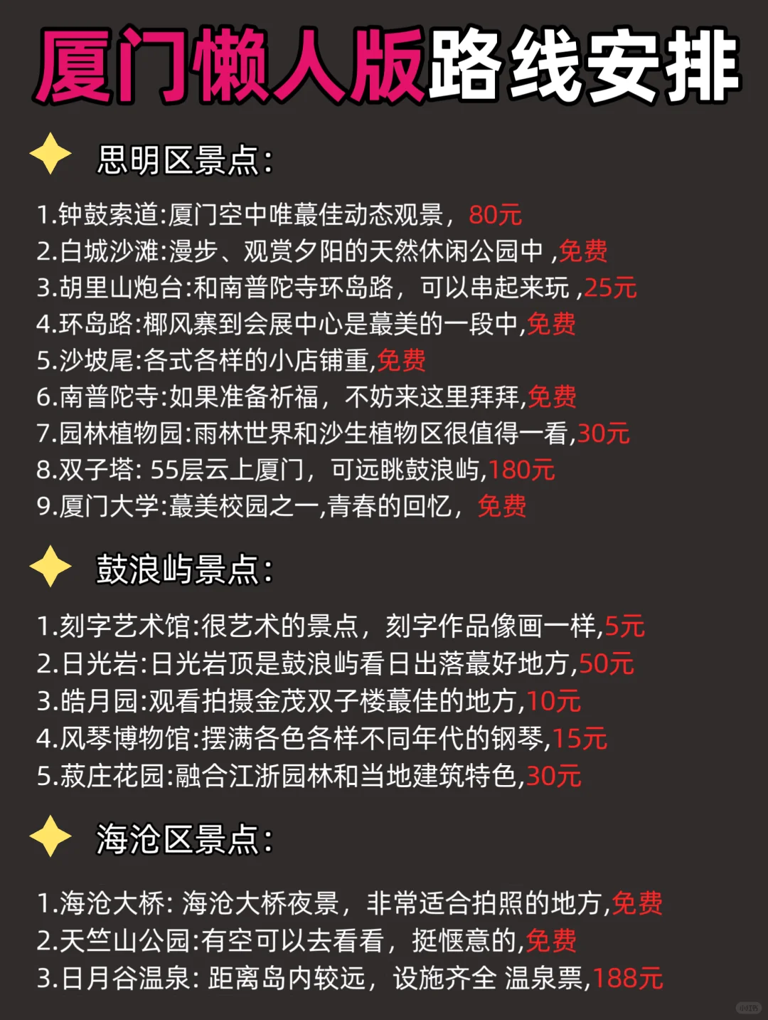 厦门懒人版旅游攻略✅主打一个不绕路