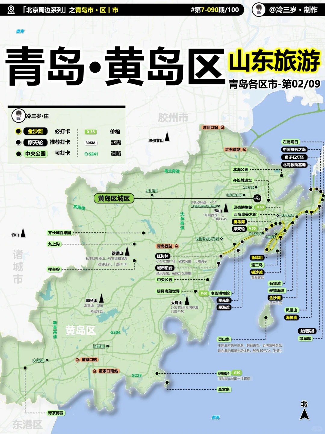 青岛10个区旅游攻略，哪个地方值得去玩？