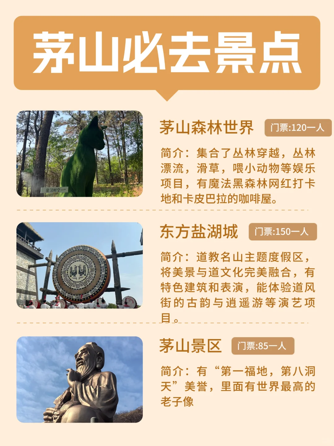 茅山旅游全攻略~去茅山怎么玩？