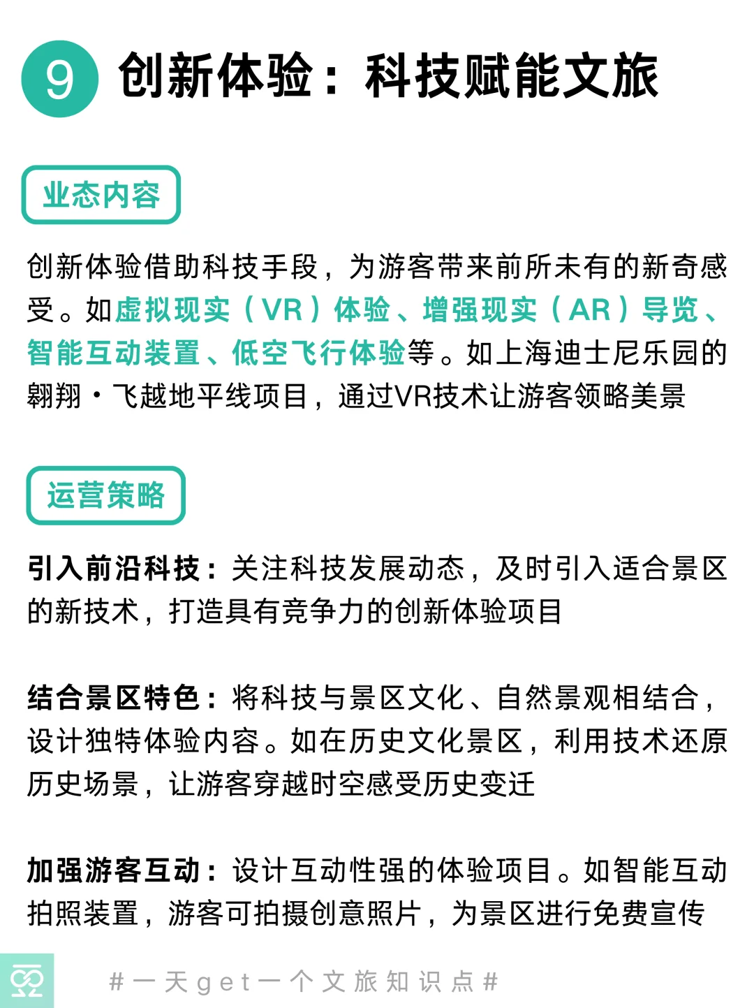 2025版🔥文旅景区十大引流业态