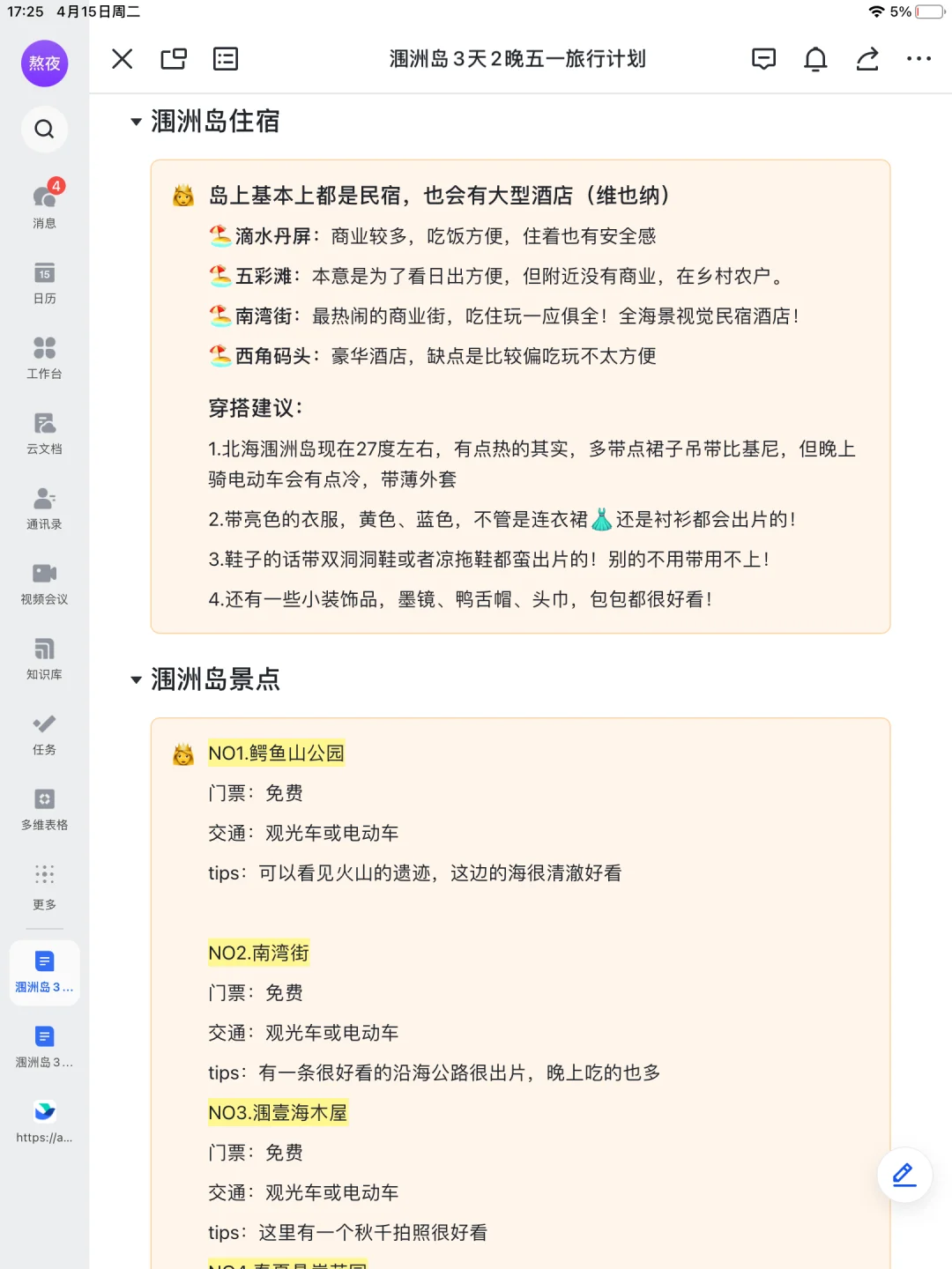 J人太可怕了！闺蜜的涠洲岛旅游攻略真详细🥹