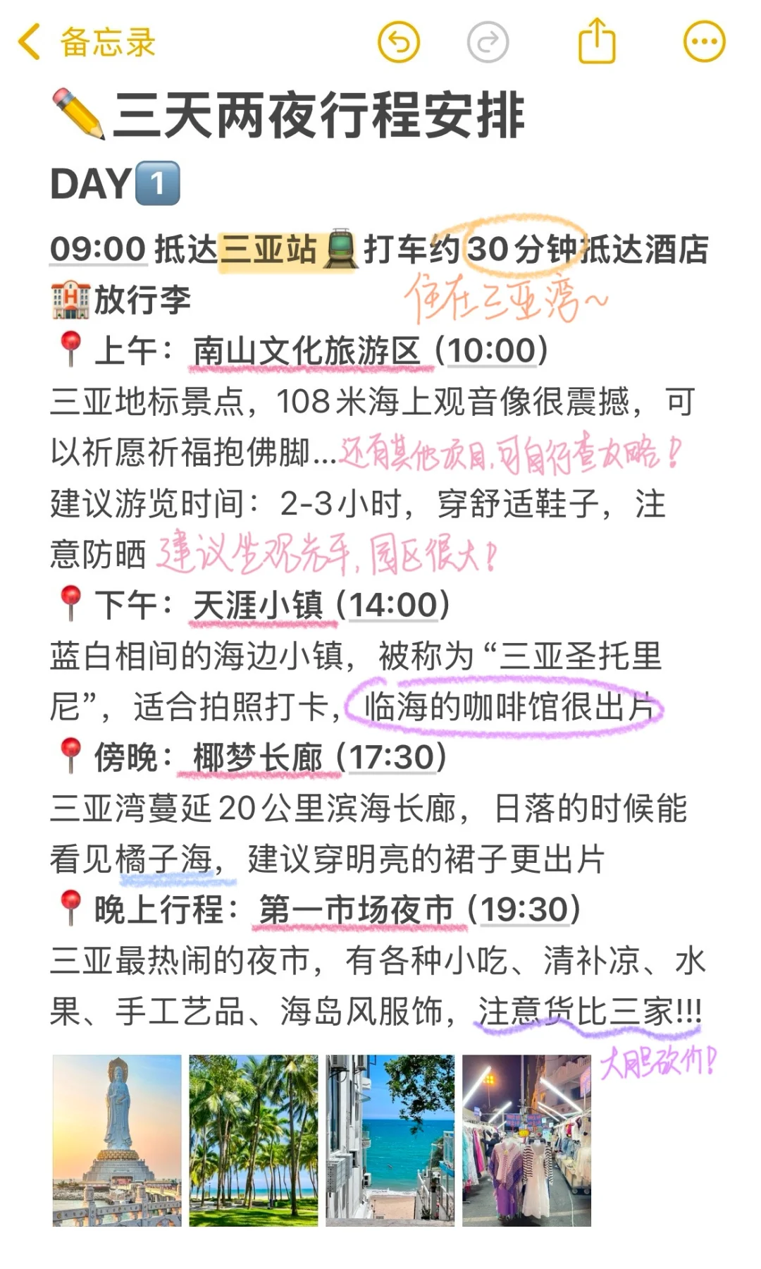 J人做的三亚旅游攻略📖丨给P人一点震撼🤩