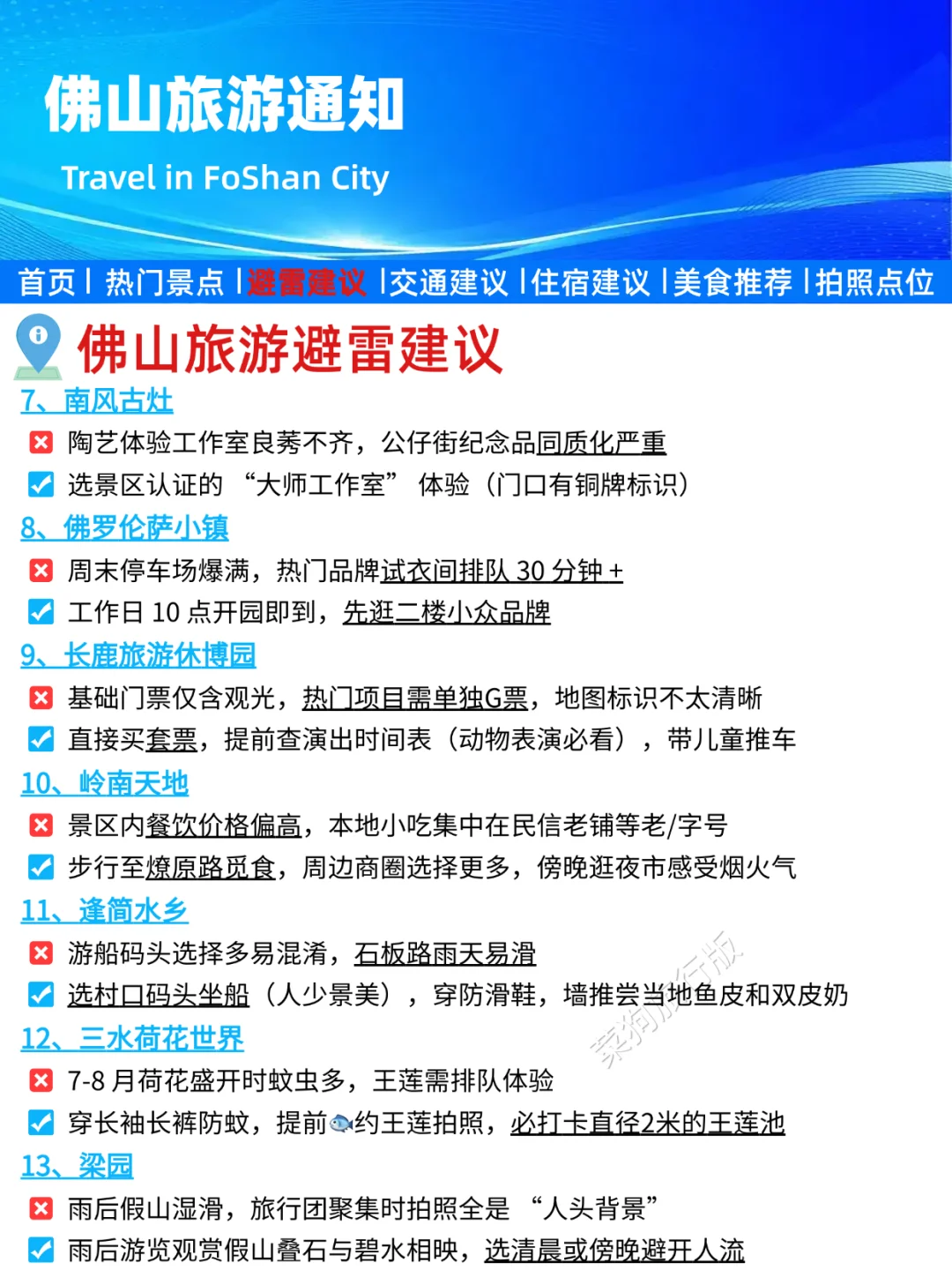 佛山旅游通知！幸好提前看到了😭超全避雷