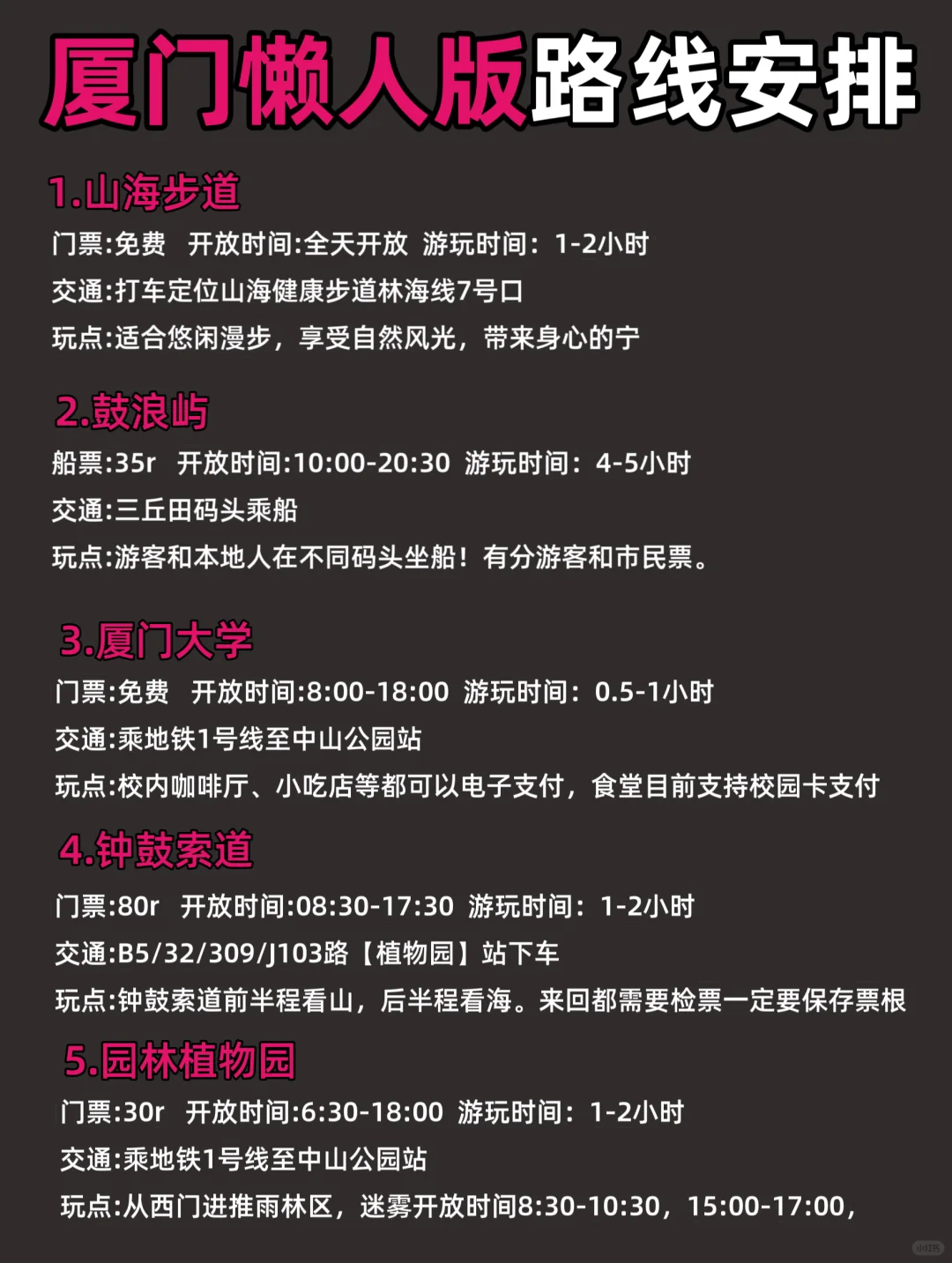 厦门懒人版旅游攻略✅主打一个不绕路