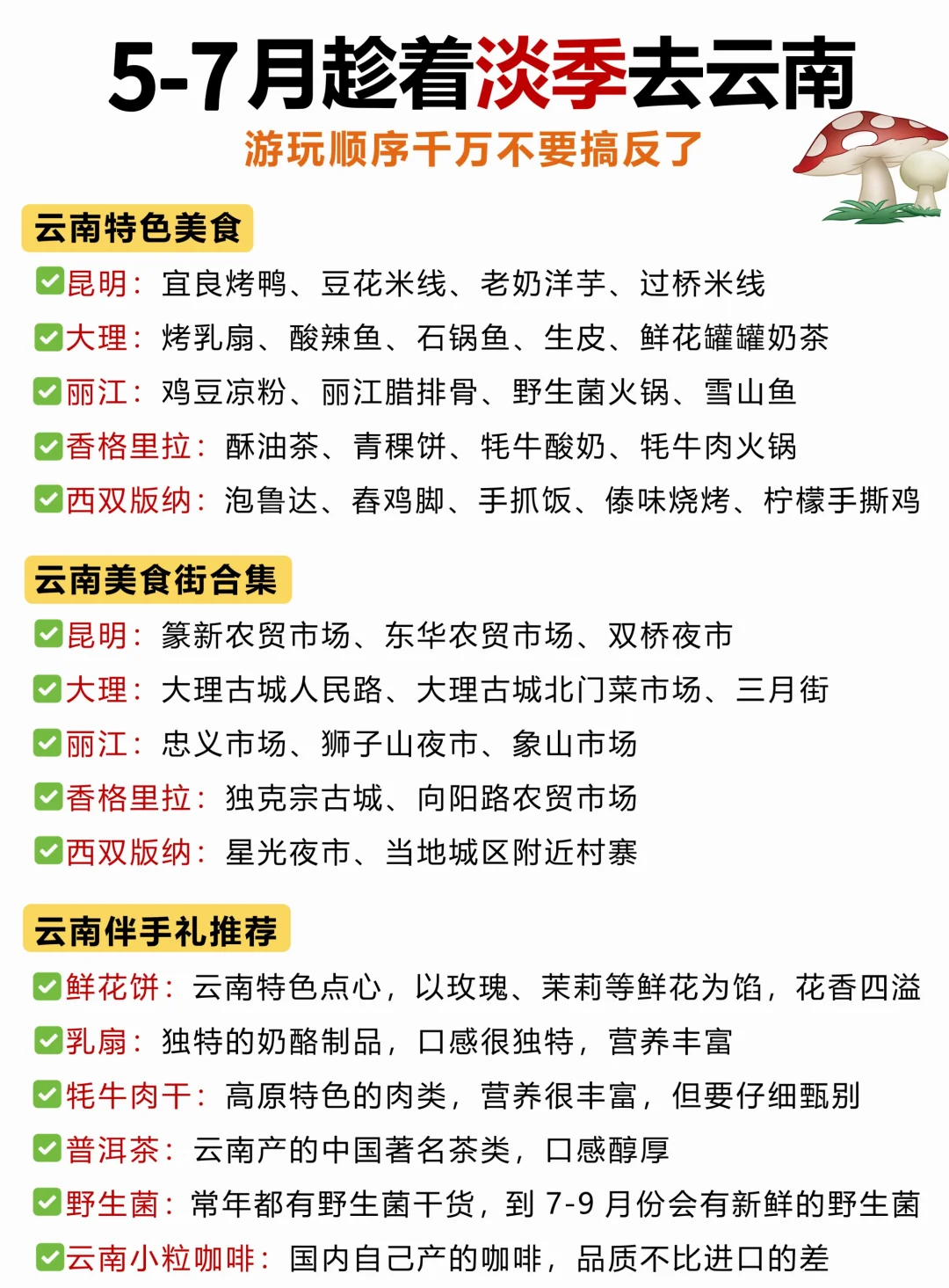 🔥5-7月淡季玩转云南 不绕路省钱攻略来了