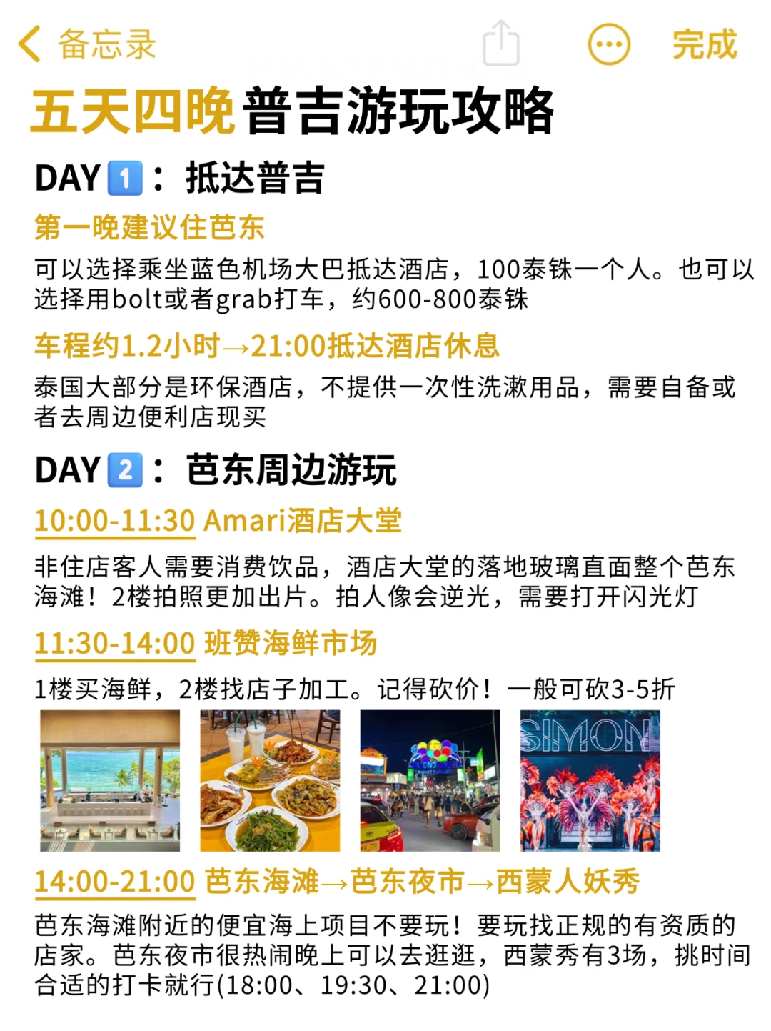 j人做的超详细普吉旅游攻略😭来的朋友码