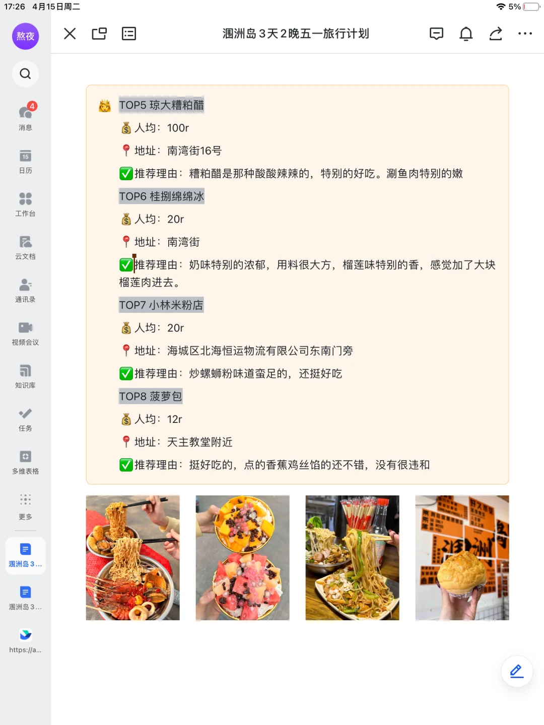J人太可怕了！闺蜜的涠洲岛旅游攻略真详细🥹