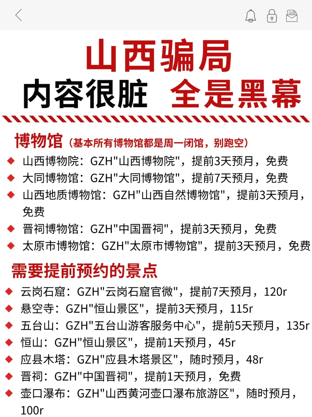 xhs是对的,想去山西玩的慎重。。😅