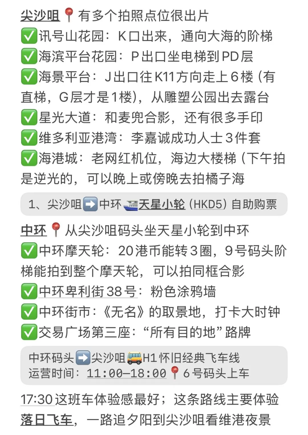 J人熬夜总结的自用香港攻略，P人直接抄作业