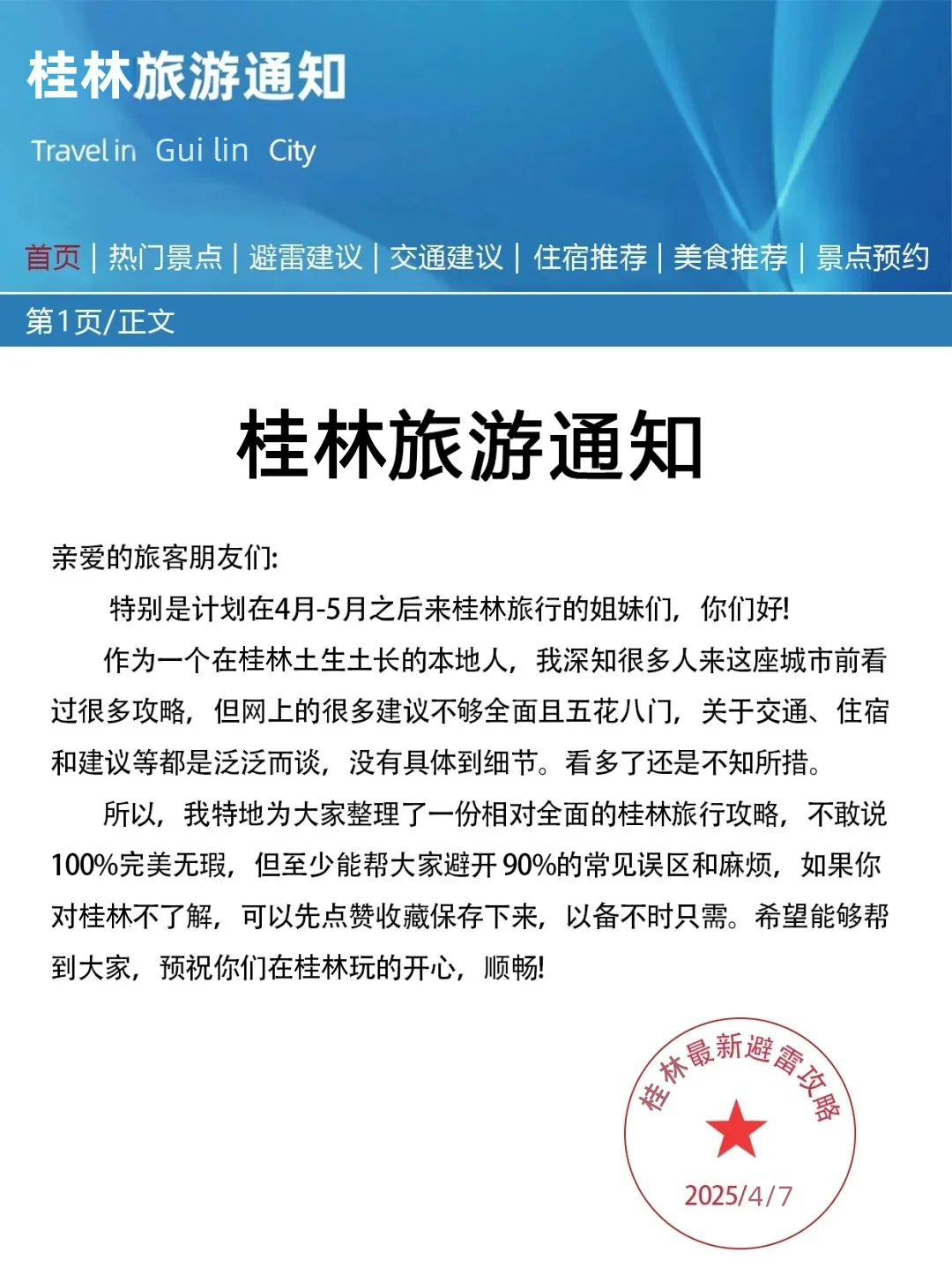 桂林刚发布的旅游通知!!幸好提前看到了