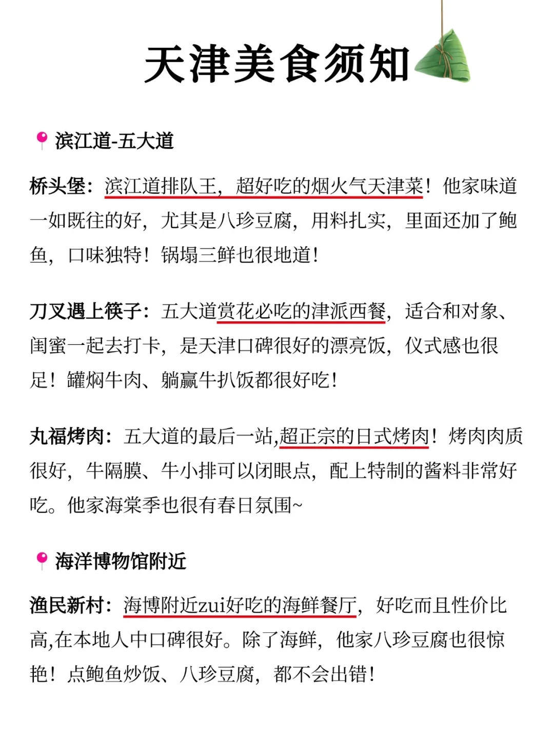 天津端午刚出炉的新通知‼️超全旅游攻略✨
