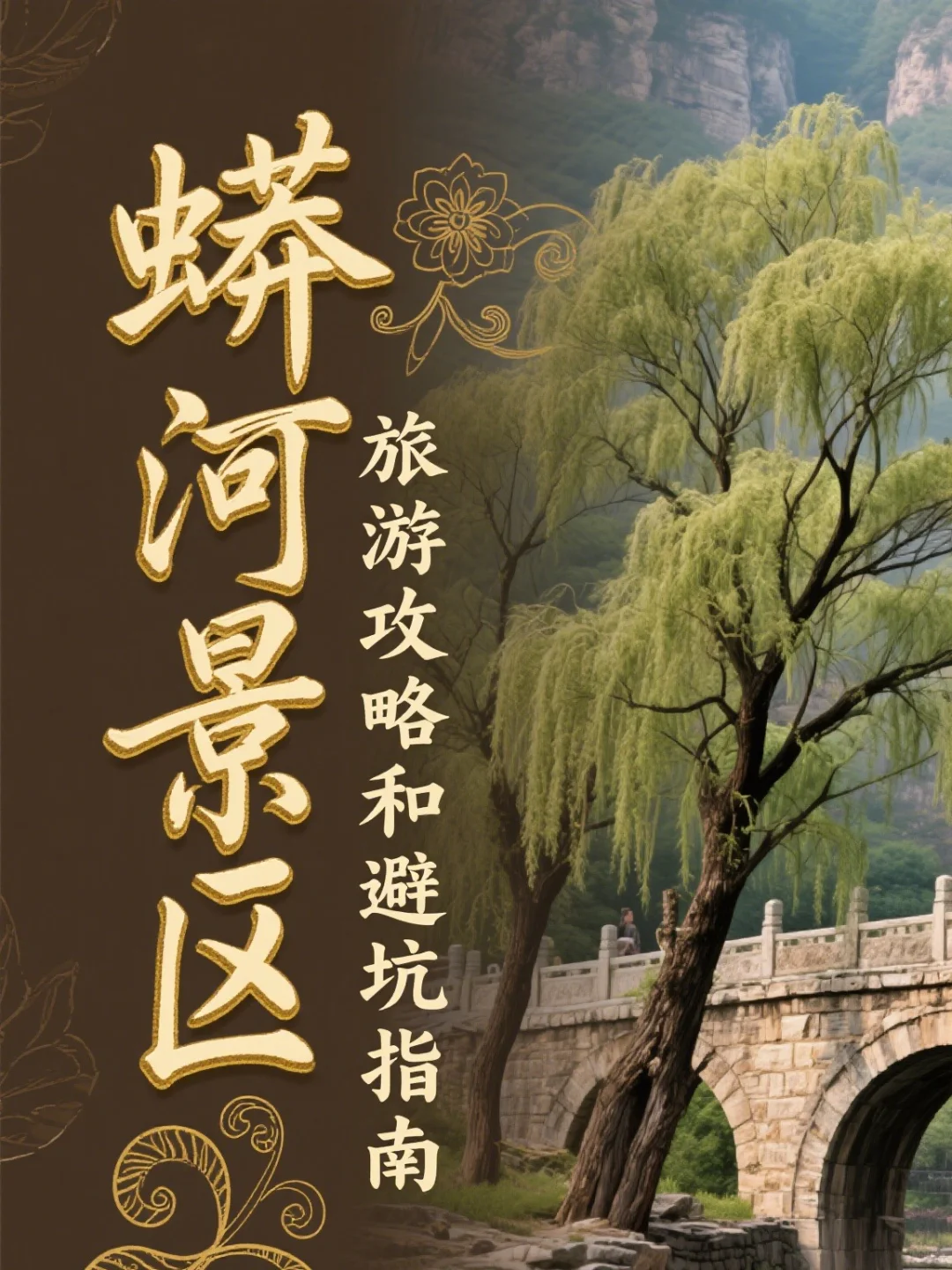 山西晋城蟒河景区旅游攻略和避坑指南