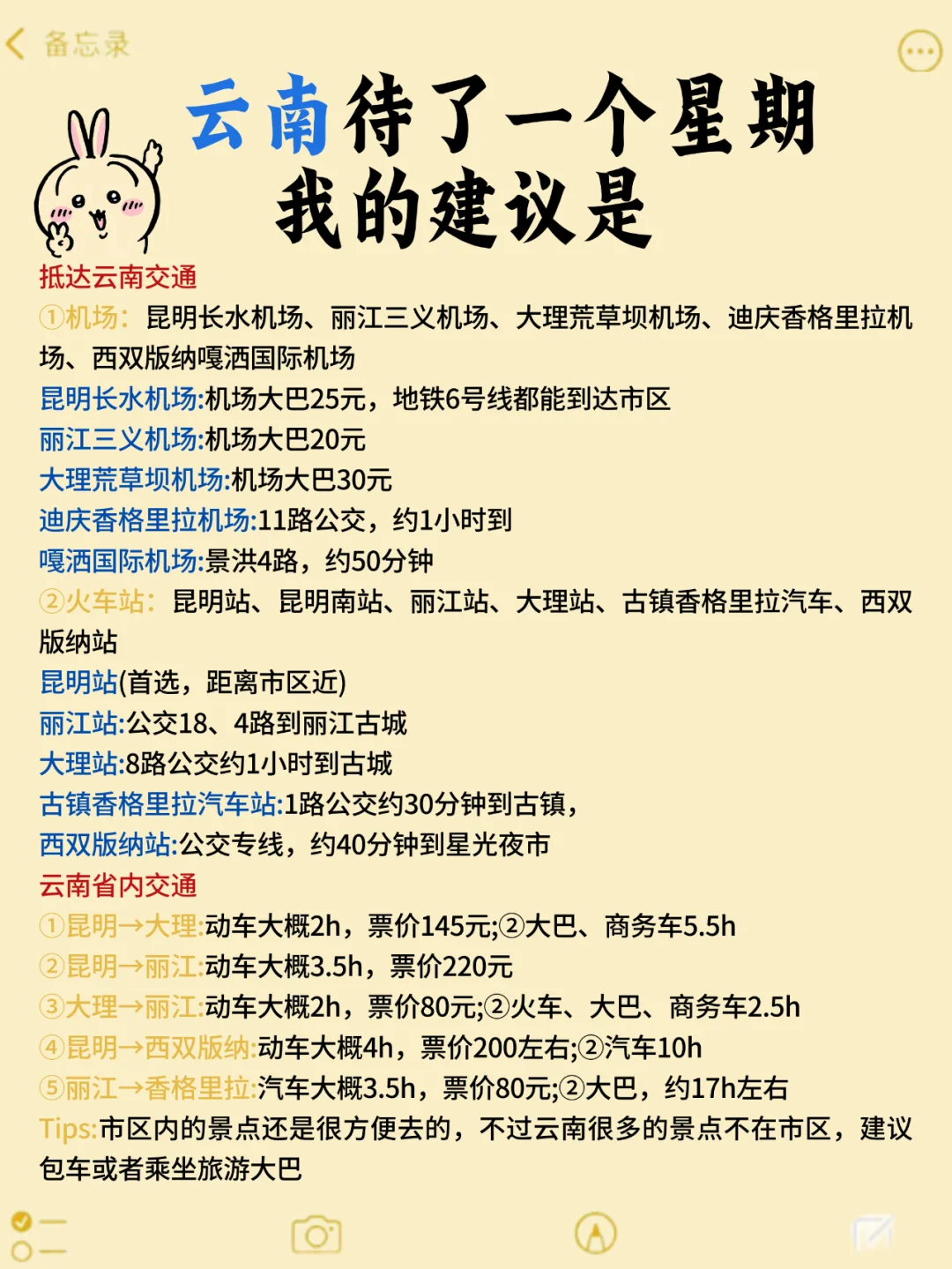 云南待了一个星期，我的建议是....