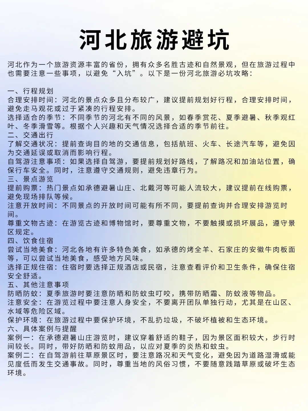 河北美景推荐，尽享燕赵旅行宝典